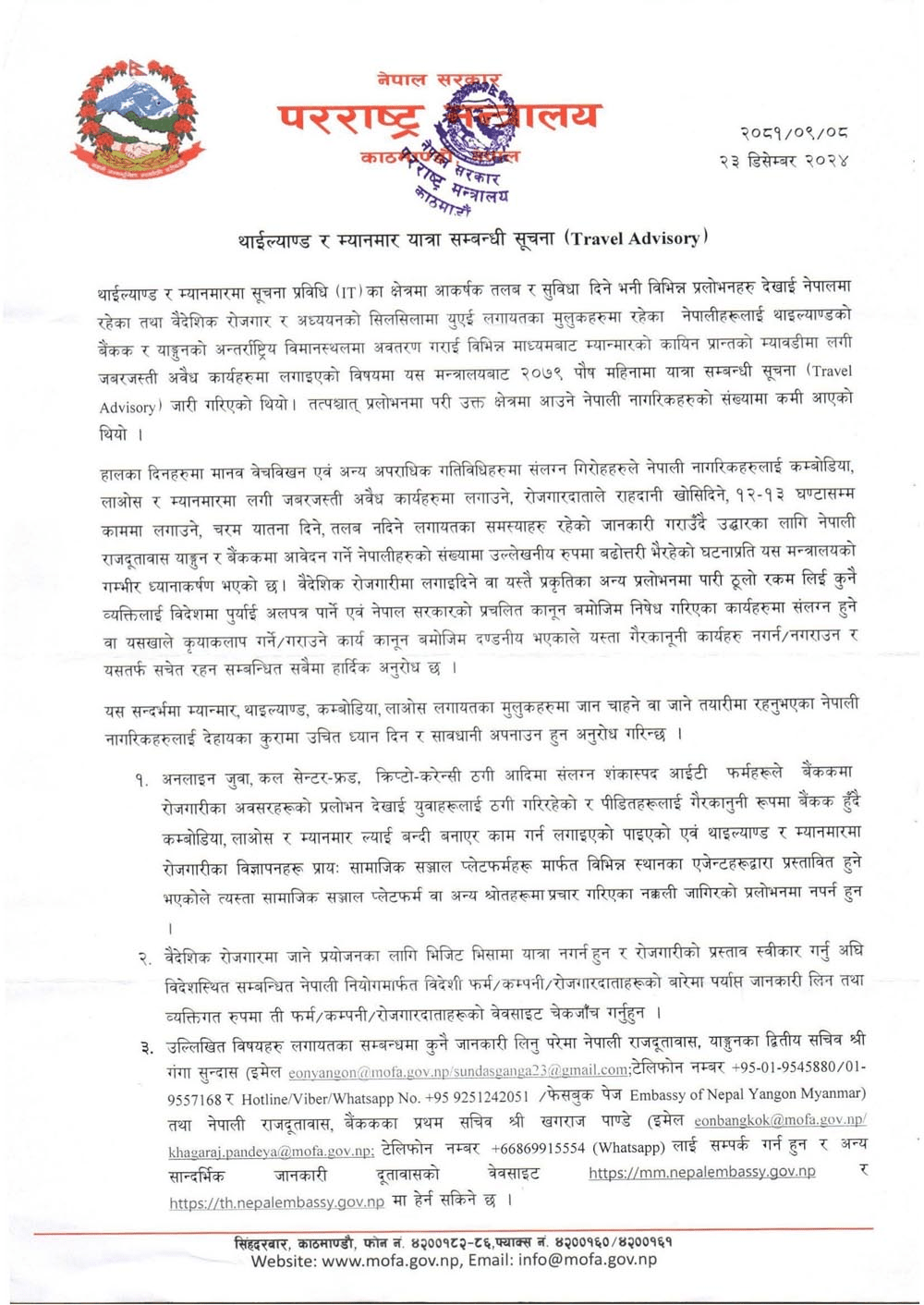 थाइल्यान्ड र म्यानमार जानुअघि सचेत रहन सरकारको आग्रह
