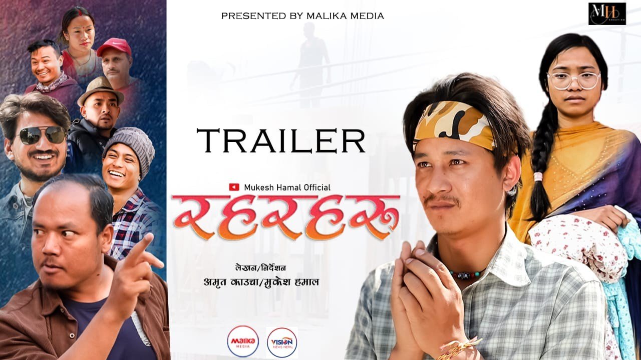 टेलिश्रृखला ‘रहरहरू’ को प्रोमो सार्वजनिक, वैशाख ५ देखि नियमित प्रसारण हुने