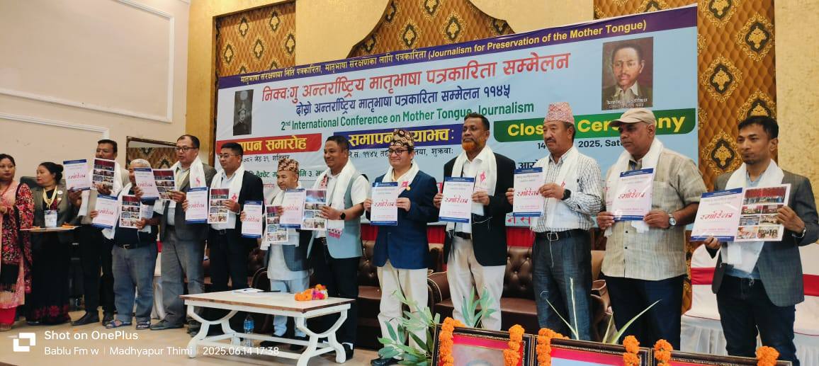 सात बुँदे घोषणापत्र जारी गर्दै अन्तर्राष्ट्रिय मातृभाषा पत्रकारिता सम्मेलन सम्पन्न