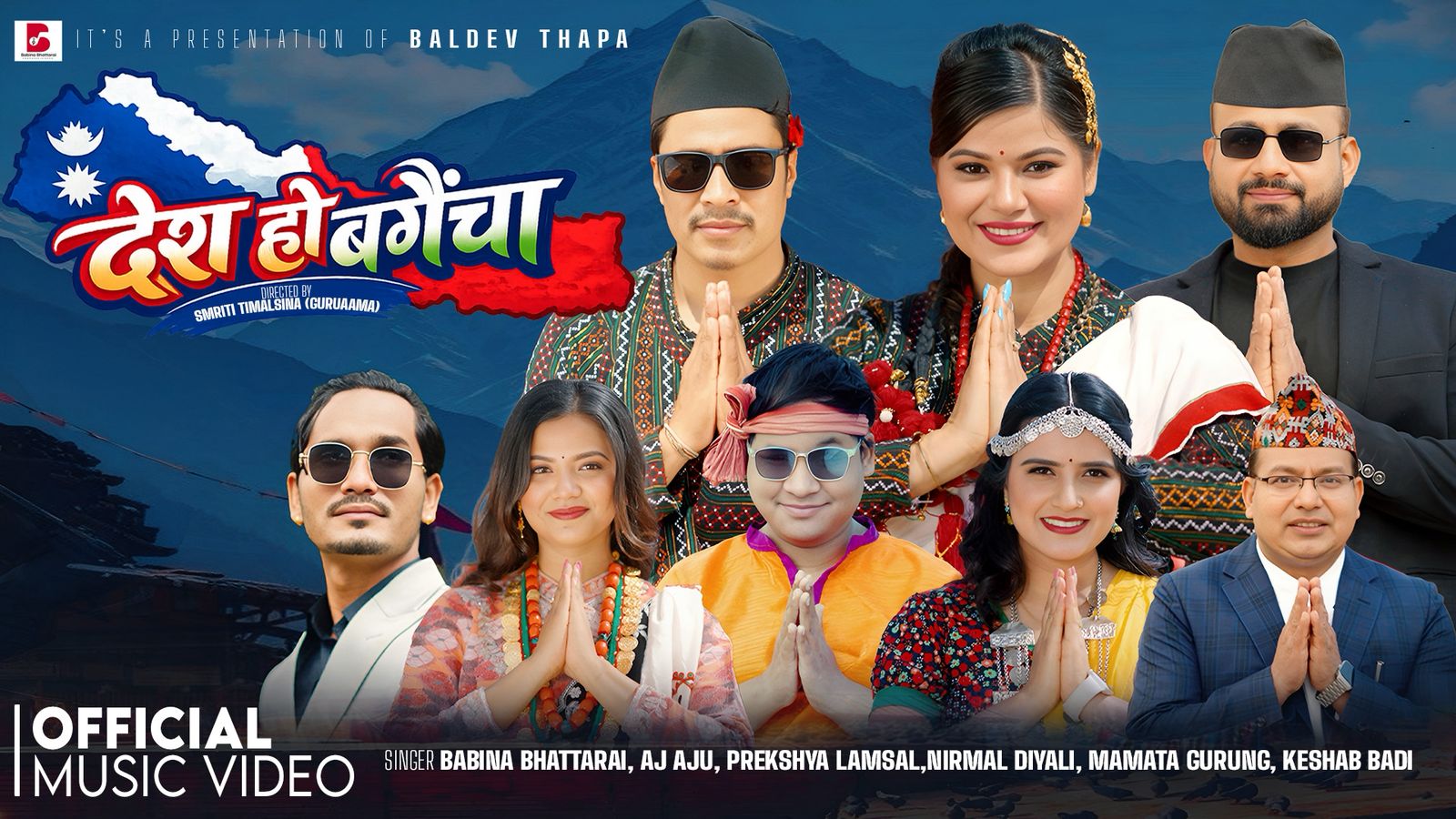 बबिना र बलदेवको राष्ट्रभावले ओतप्रोत गीत ‘देश हो बगैंचा’ सार्वजनिक (भिडियो)