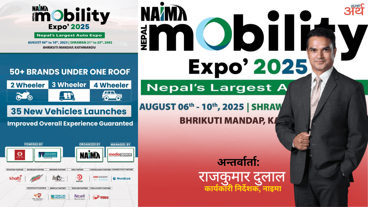 ‘नाइमा मोबिलिटी एक्स्पो’ एकै ठाउँमा विभिन्न सवारी साधनको विकल्प खोज्ने अवसर हो : राजकुमार दुलाल, कार्यकारी निर्देशक