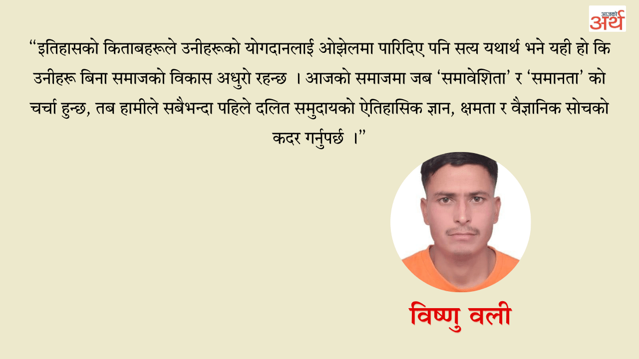 इतिहासकै वैज्ञानिक र ज्ञानशील दलित समुदाय