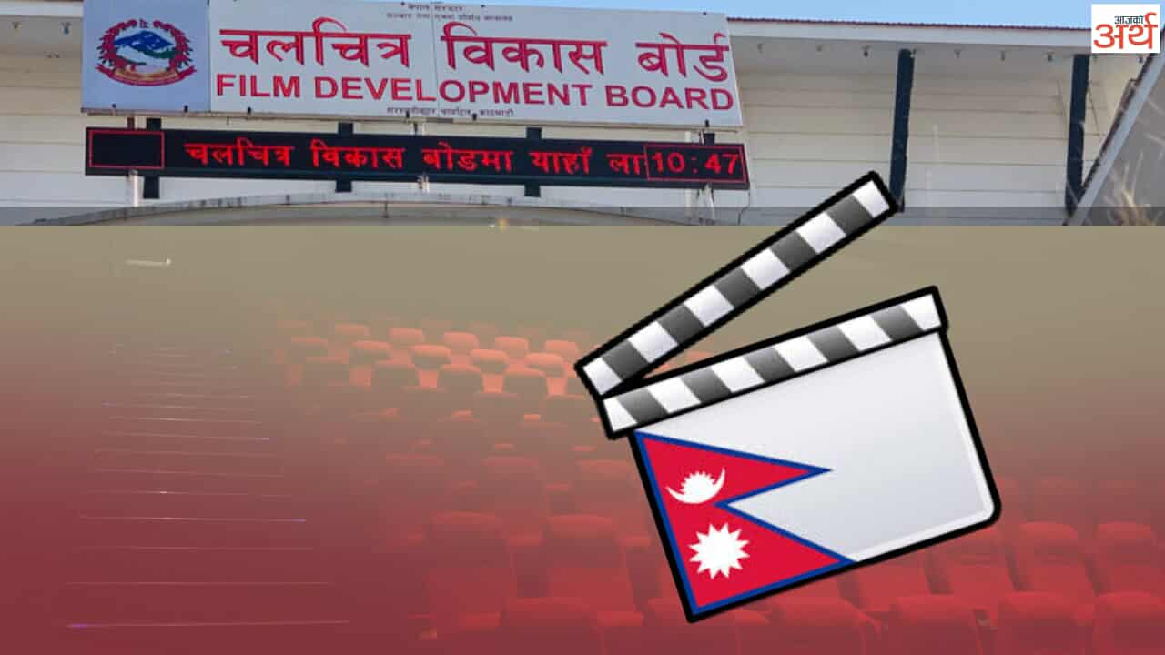 नेपाली चलचित्र उद्योग :  दर्शकको फिल्म मोह घट्दो, ८५ प्रतिशत लगानी असुरक्षित