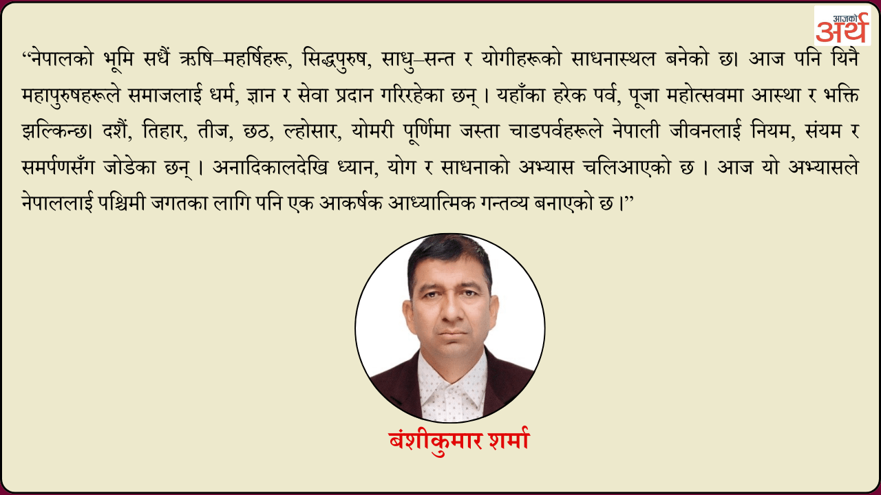 नेपाल : अध्यात्म, साधना र संस्कृतिको भूमि
