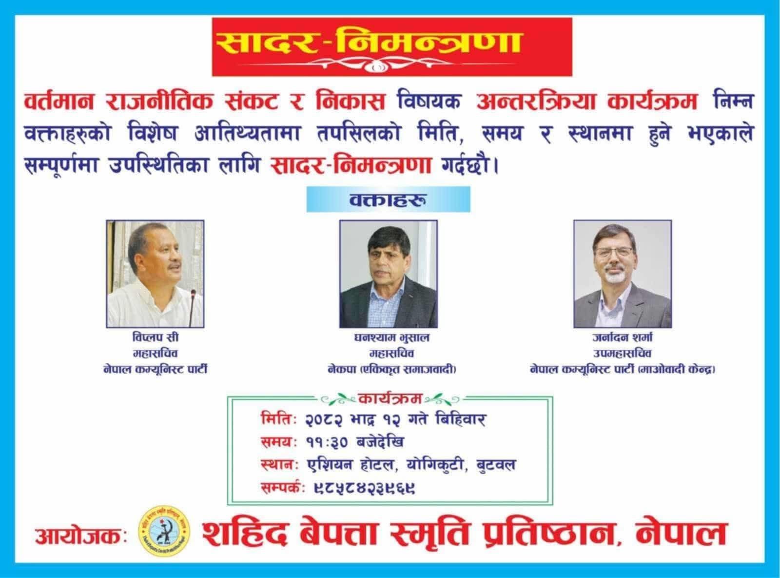 तीन वाम पार्टीका नेता एउटै मञ्चमा, सबैको ध्यान बुटवलतिर