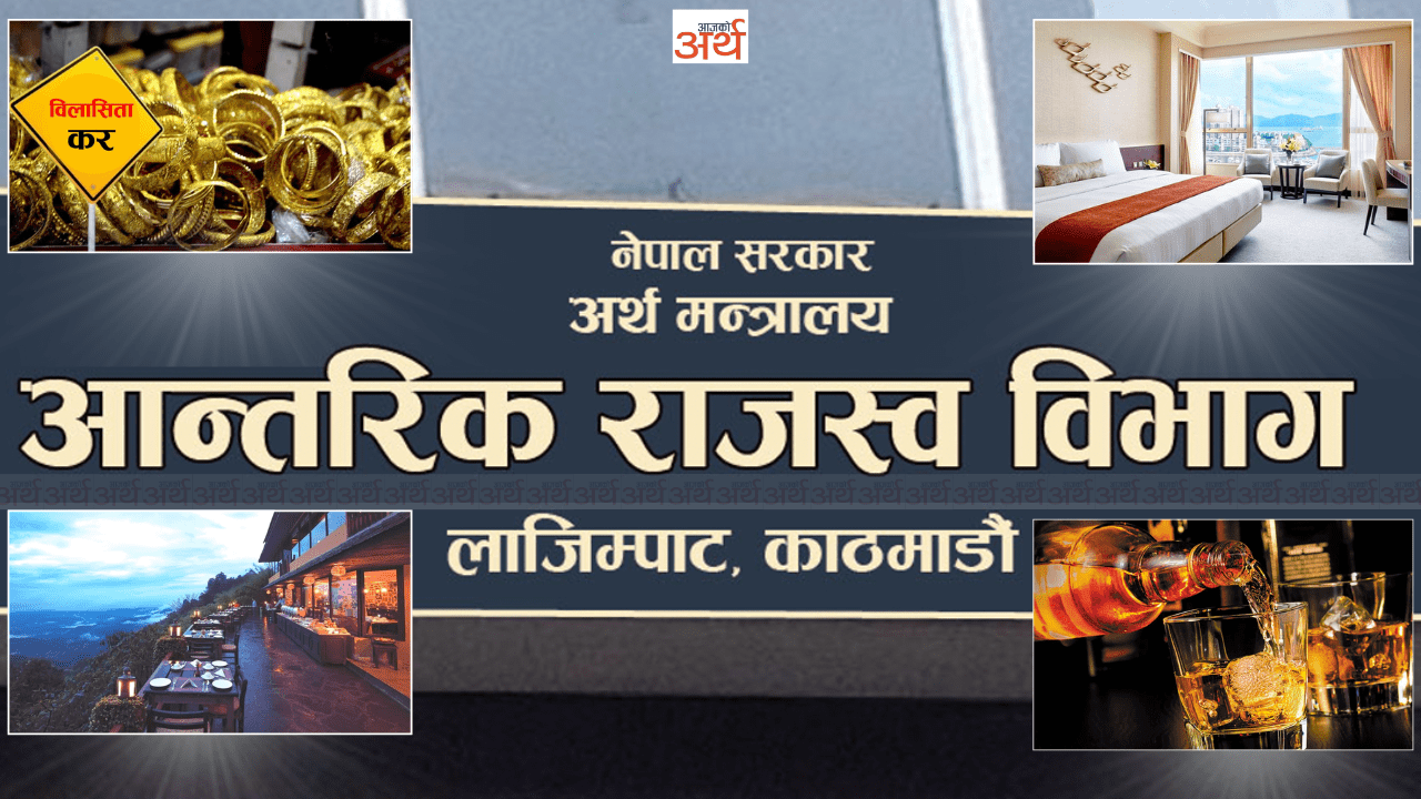 विलासिता वस्तुमा २ प्रतिशत कर लागू, नतिरे २५ प्रतिशत अतिरिक्त कर लाग्ने प्रावधान
