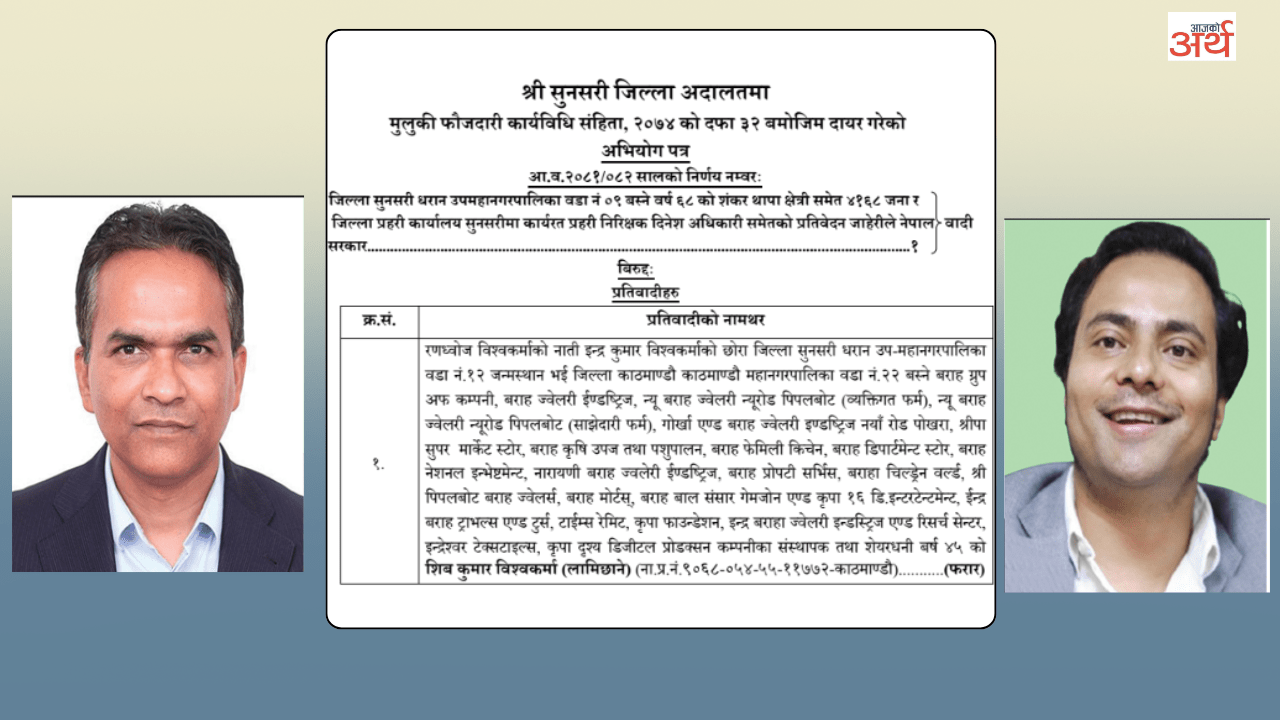 सहकारी ठगीका फरार अभियुक्तसँग गभर्नर पौडेलको साँठगाँठ !