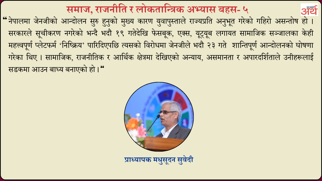 जेनजी आन्दोलनको माग र वर्तमान अवस्था