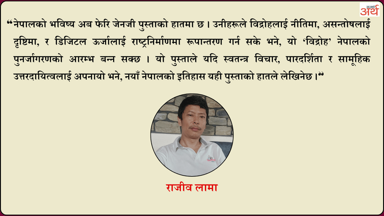 जेनजी विद्रोह : उपलब्धि र क्षति