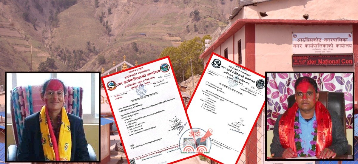 आठविसकोट नगरपालिकामा मेयर केसीको मनोमानी, उपमेयरसहित कार्यपालिका सदस्यलाई लत्याएर एकलौटी निर्णय गर्दै