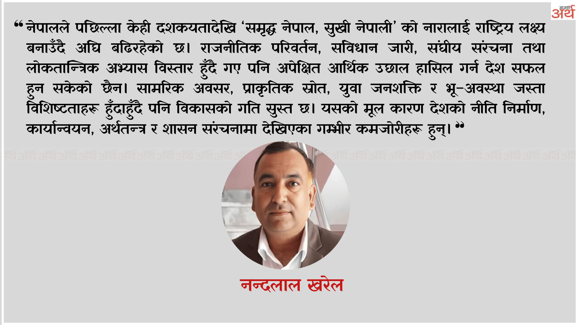 नेपालको विकासमा देखिएका प्रमुख अवरोधहरु