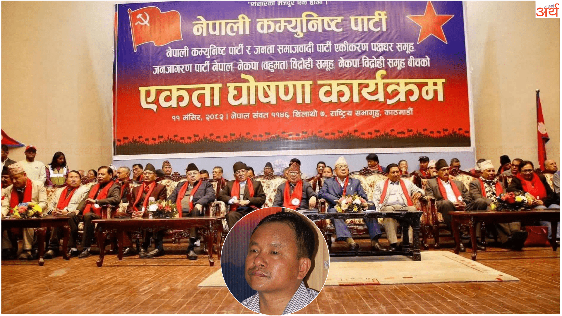 नेकपाको कार्यक्रममा नेताहरुको कुर्सीमोहले गोपाल किराती आक्रोशित : नेतृत्वलाई ‘चंखे पात्र’झैं थन्क्याइयो?