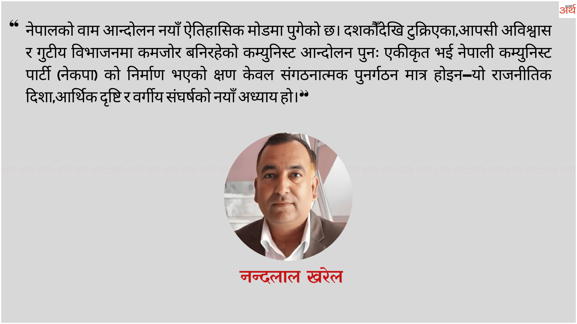 नेपाली कम्युनिस्ट पार्टीका ९ रूपान्तरणात्मक कार्यभार