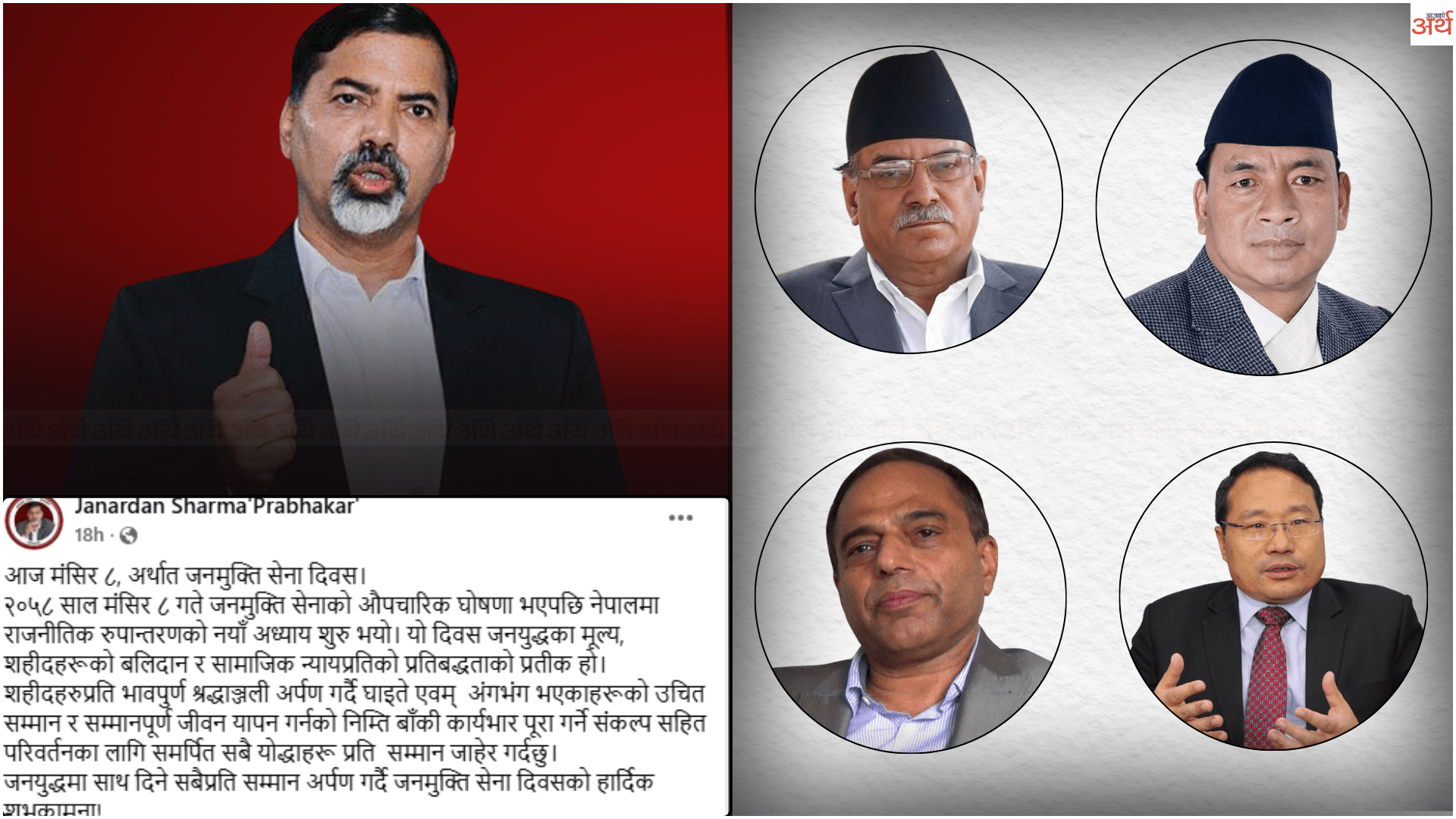 प्रचण्डसहित अन्य तीन डेपुटी कमाण्डरलाई कम्युनिस्ट आवरणको चिन्ता, जनार्दनलाई योद्धाको