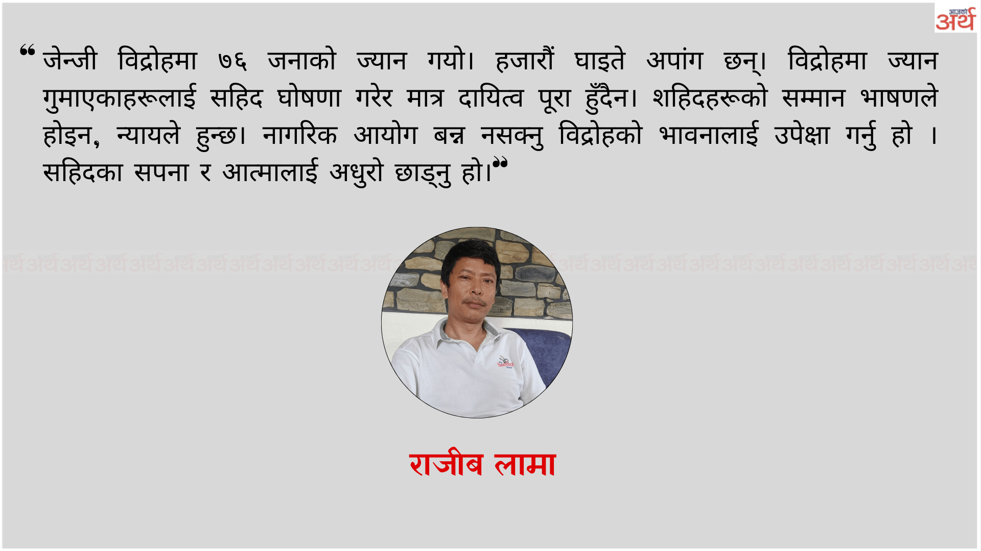 जेन्जी विद्रोहपछि उठेको मुख्य प्रश्न– खै त नागरिक आयोग ?