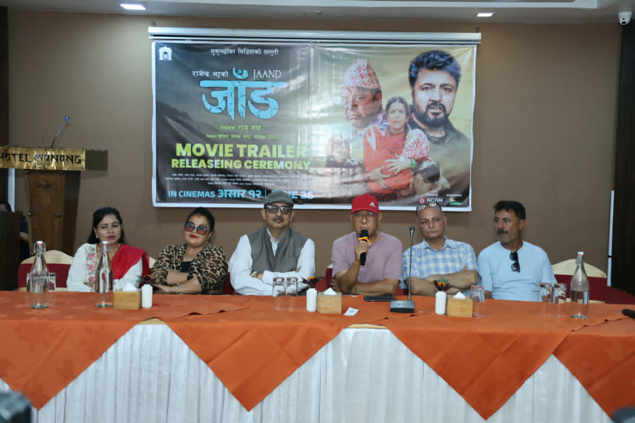 चलचित्र ‘जाँड’को ट्रेलर सार्वजनिक  (भिडियो)