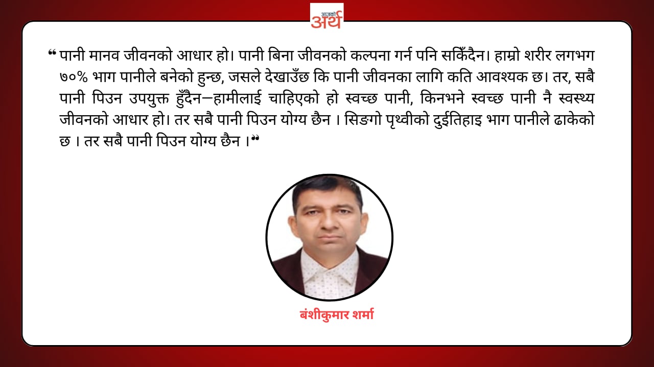 स्वच्छ पानी, स्वस्थ जिन्दगानी