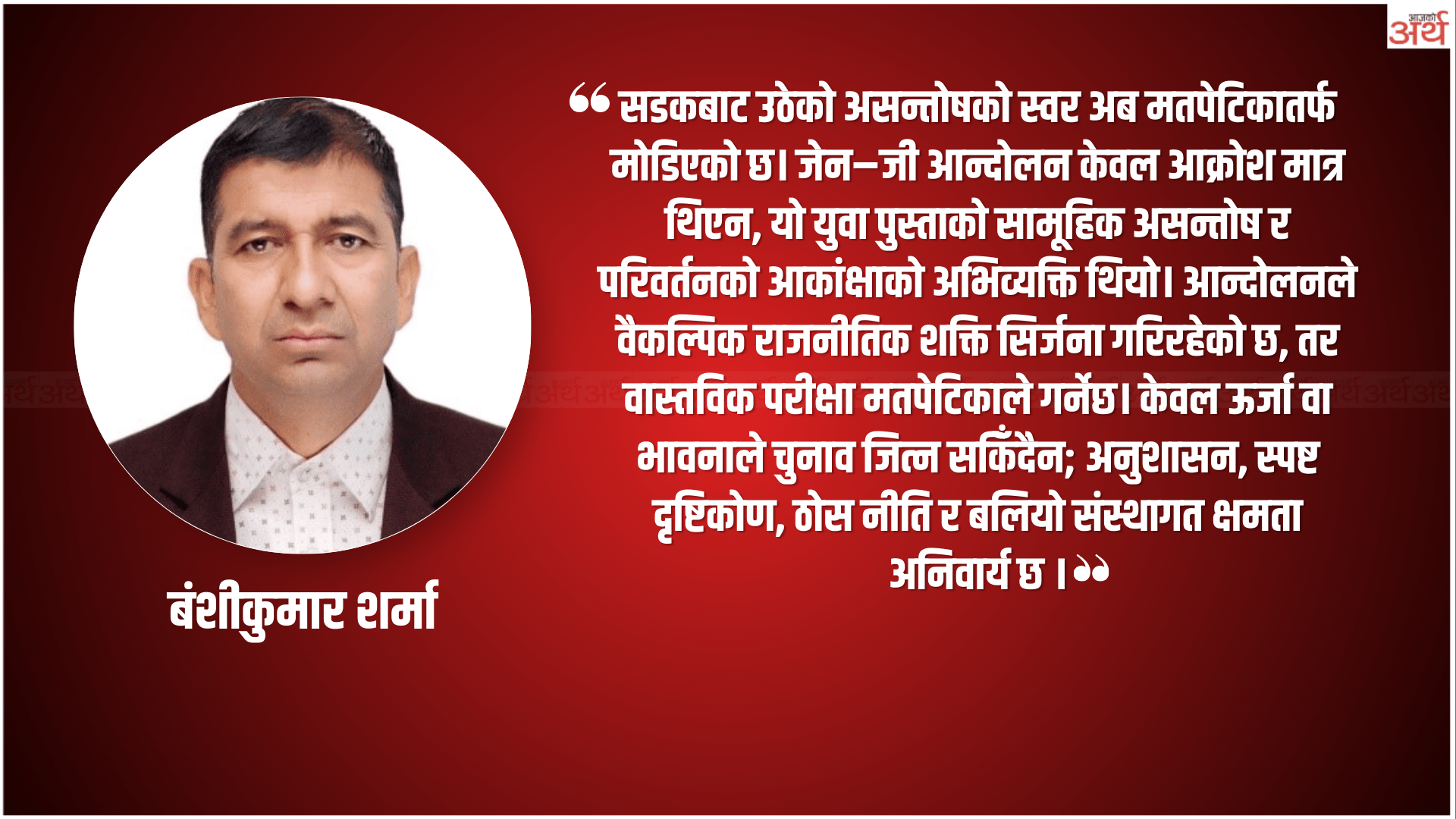 चुनावी अग्निपरीक्षामा नयाँ दल : सडकबाट मतपेटिकासम्मको यात्रा