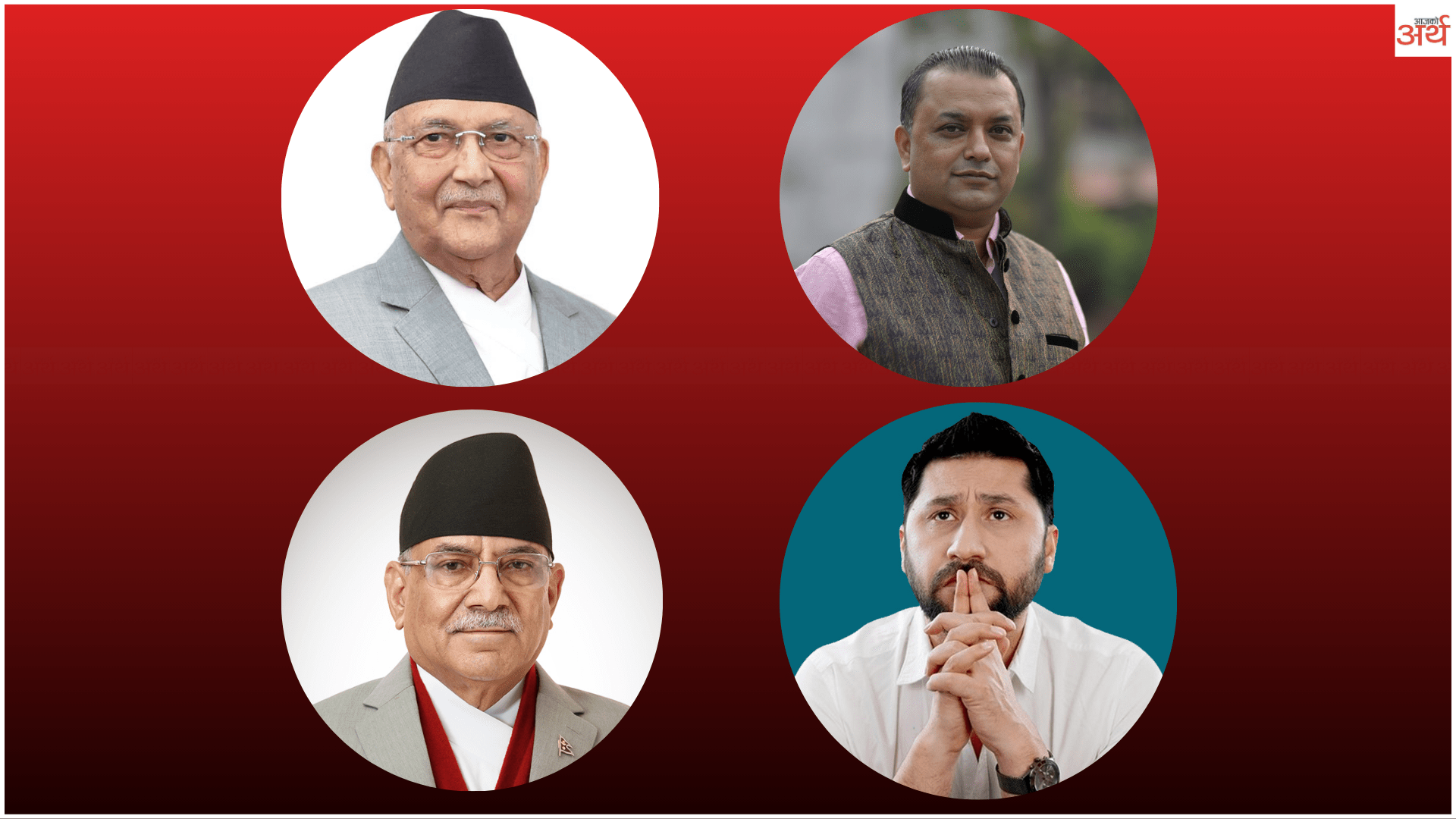 चुनावी घोषणापत्रमा कुन दलको आर्थिक एजेण्डा कस्तो ?