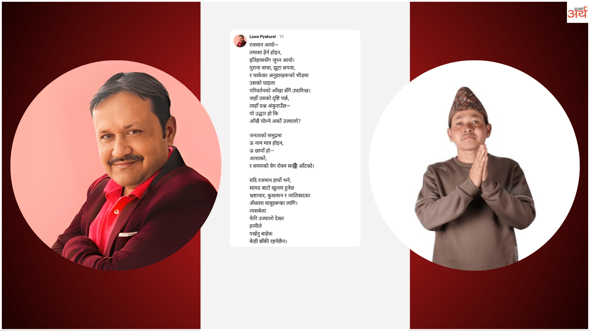 नुवाकोट–२ मा रजमानको उम्मेदवारी : तमासा हेर्न होइन, उज्यालो छर्न हो