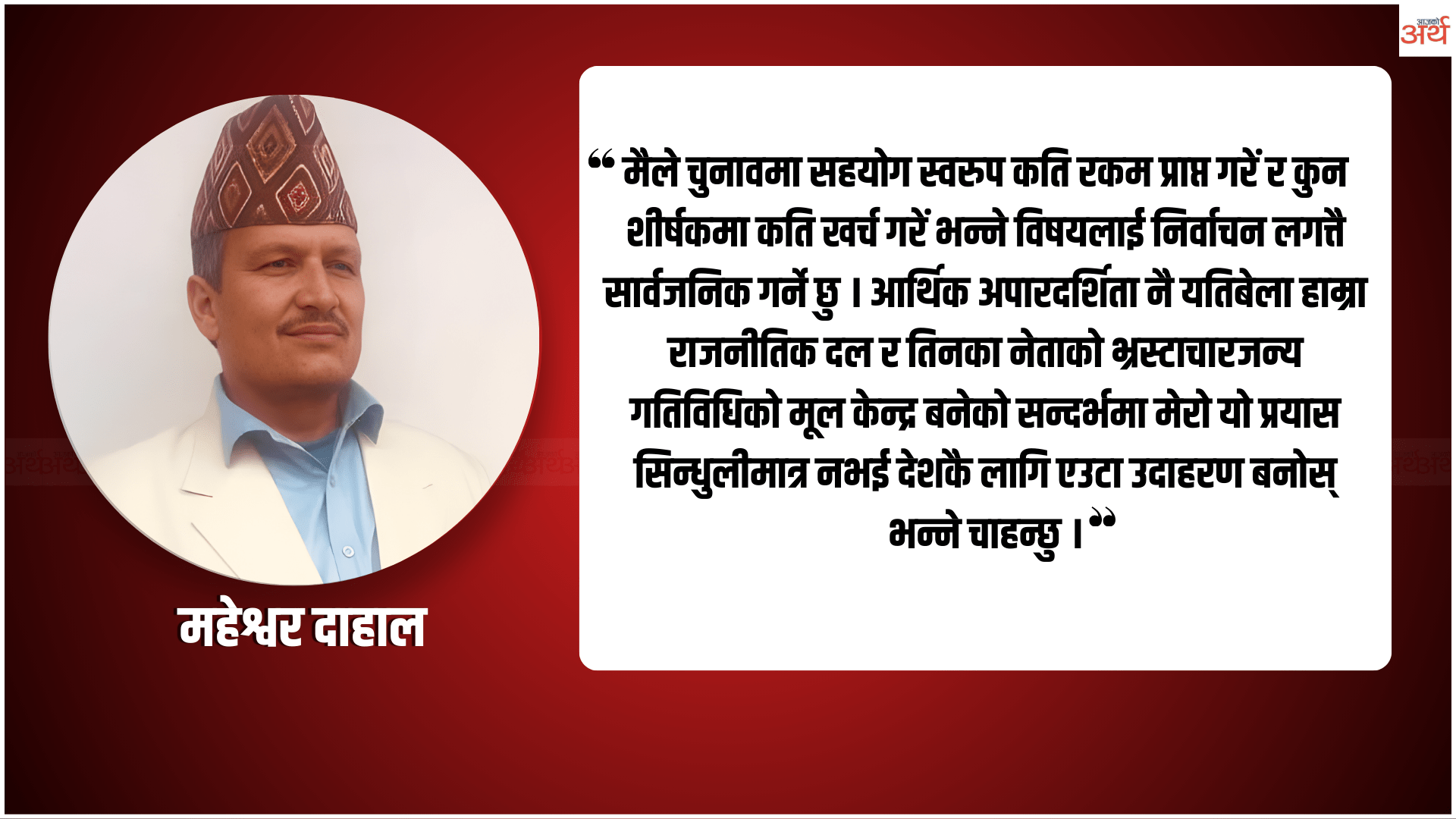 मौलिक संस्कृतिको संरक्षण र पहिचान, सिन्धुलीको विकास र सुशासन