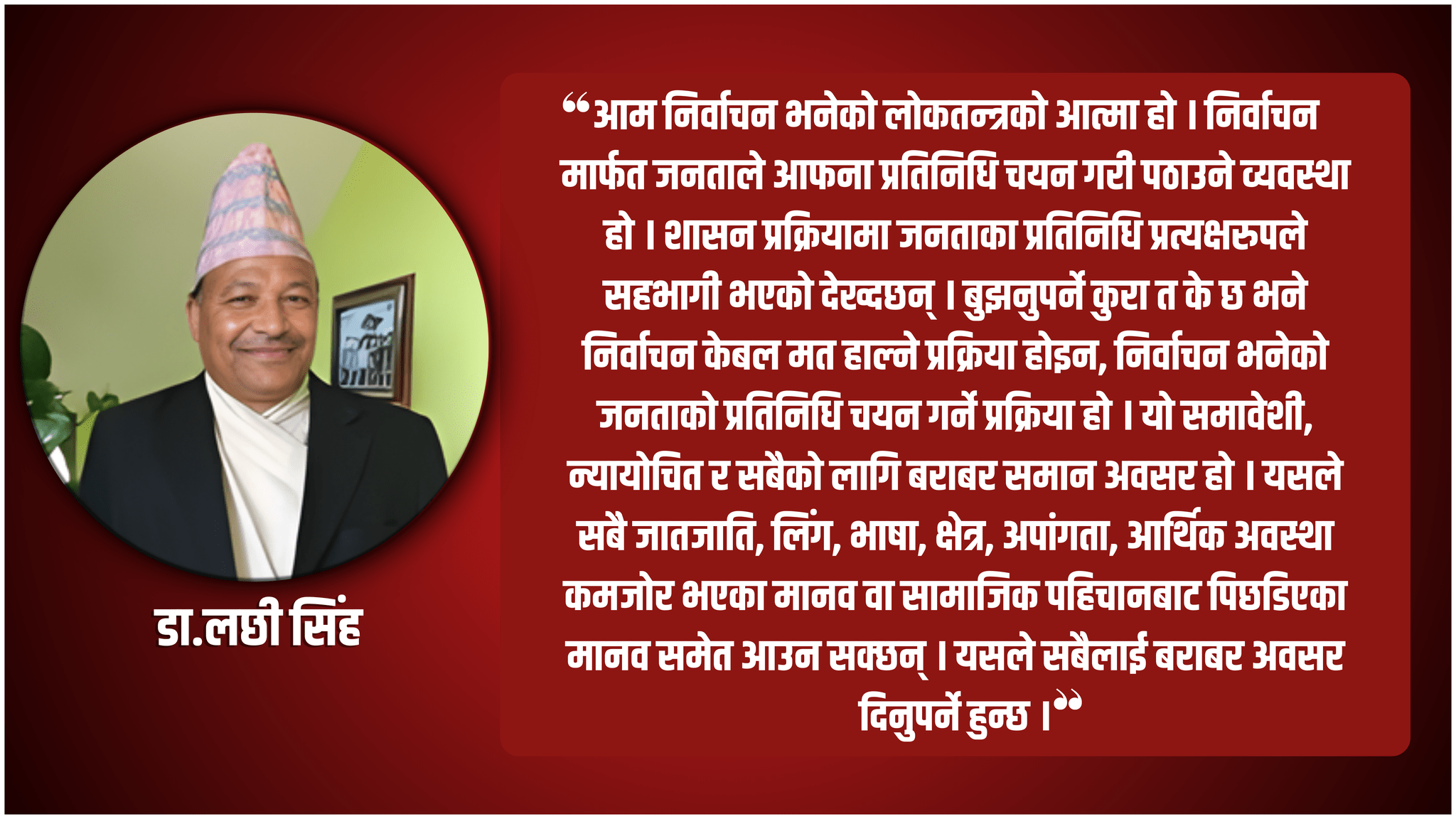 आम निर्वाचन : लोकतन्त्रको आत्मा