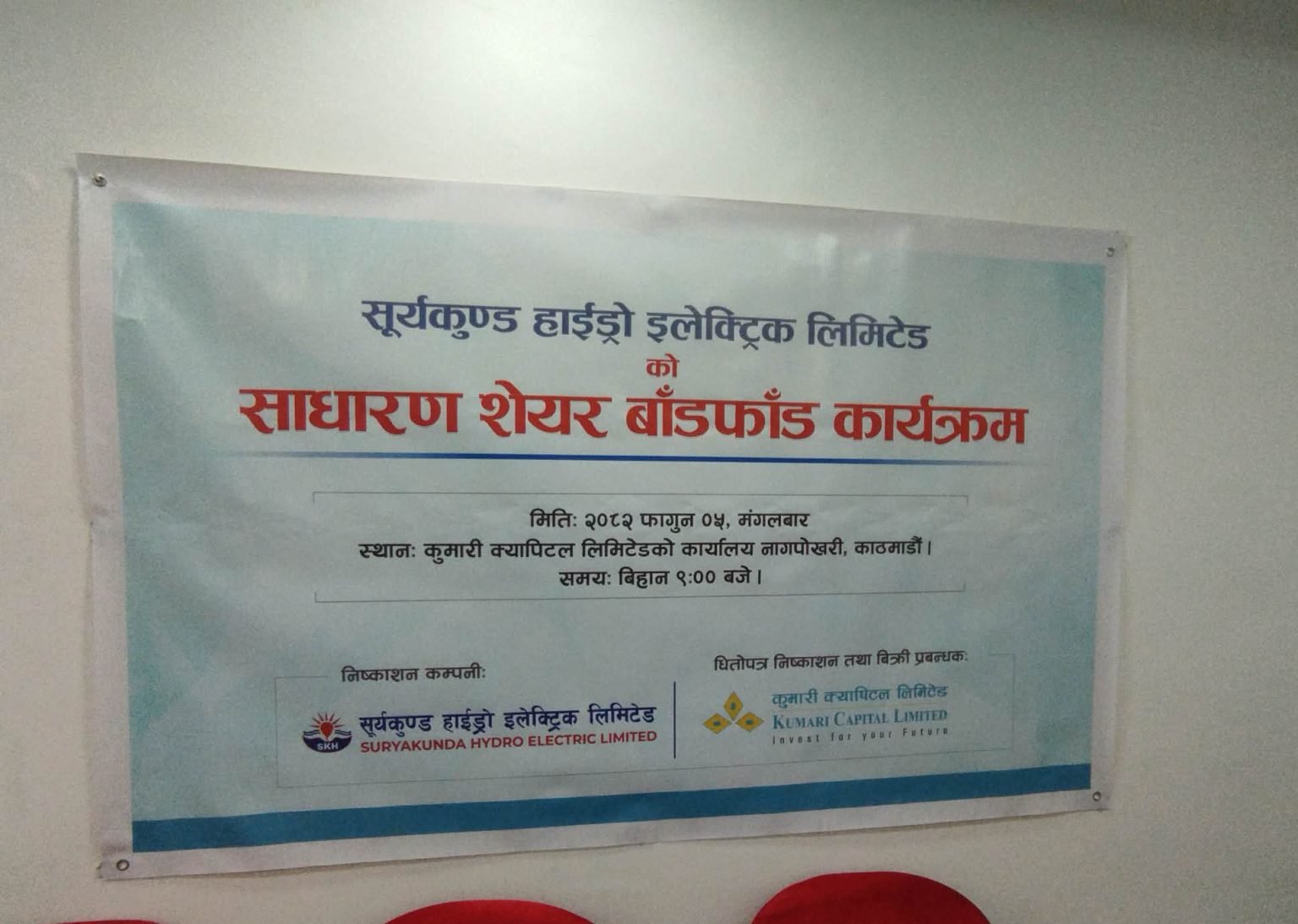 सूर्यकुण्ड हाइड्रो इलेक्ट्रिकको आईपीओ बाँडफाँट, यसरी हेर्न सकिन्छ नतिजा