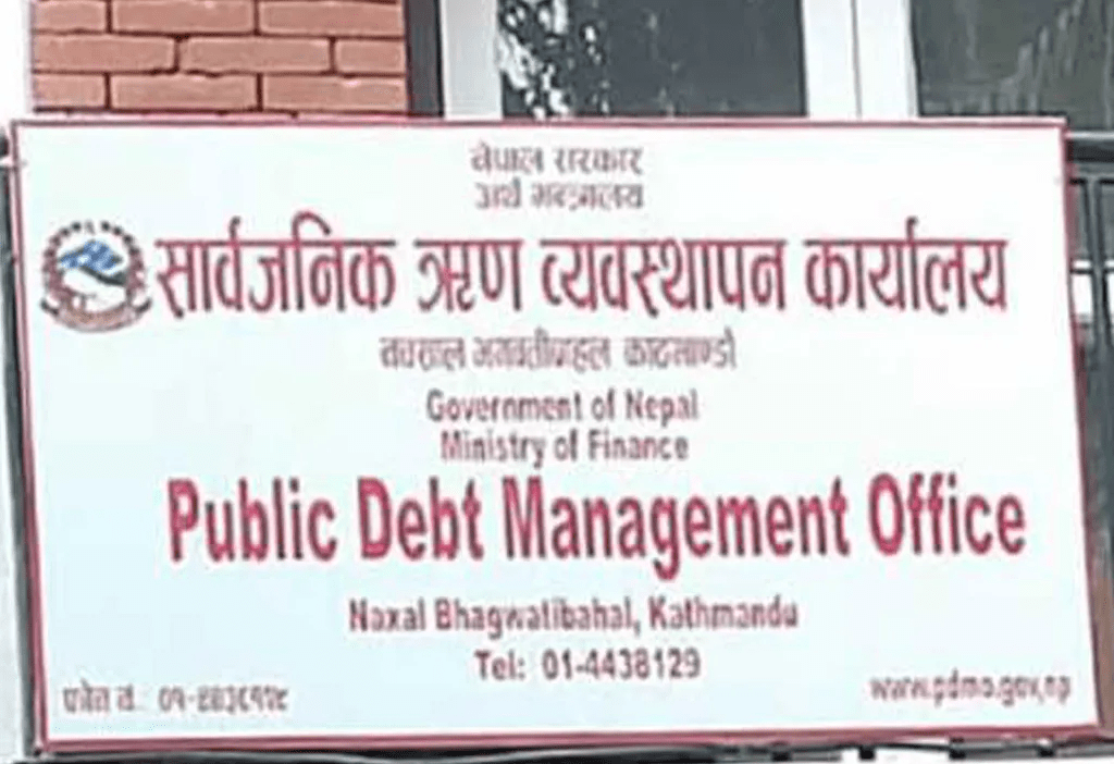 सरकारी ऋणपत्र अब सार्वजनिक ऋण व्यवस्थापन कार्यालयले  हेर्ने