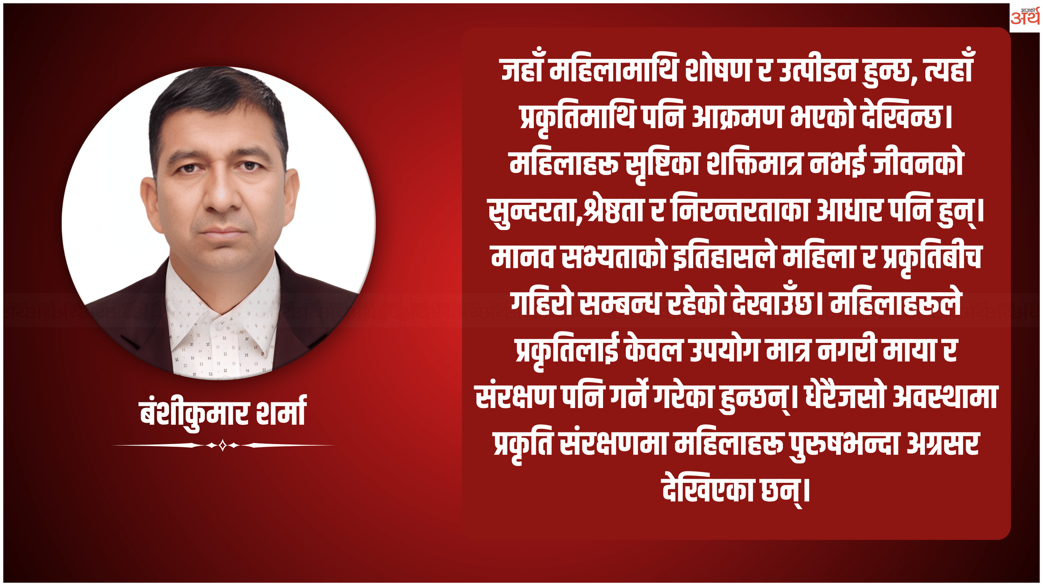 नारी शक्ति : समाजको आधार