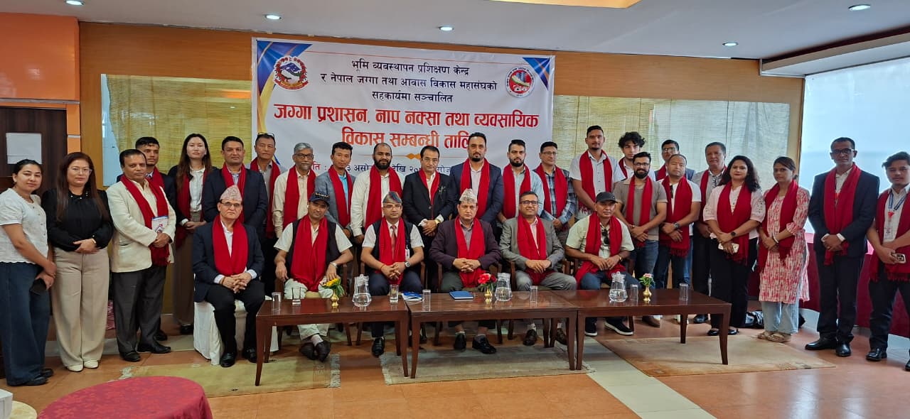 भूमि व्यवस्थापन प्रशिक्षण केन्द्र र नेपाल जग्गा तथा आवास विकास महासंघको सहकार्यमा घरजग्गा तालिम सुरु
