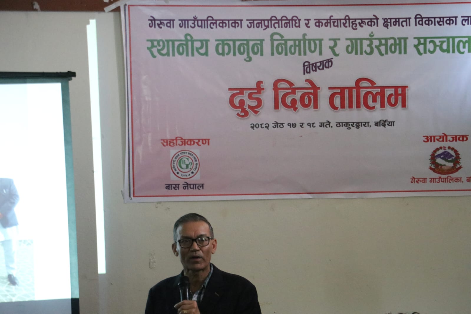 गेरुवा गाउँपालिका र ठाकुरबाबाका जनप्रतिनिधि र कर्मचारीलाई दुई दिने कानुनी तालिम