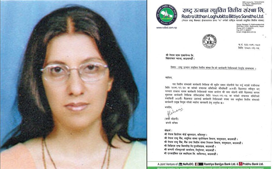 राष्ट्र उत्थान लघुवित्तको सिइओ मा लोहनी नियुक्त