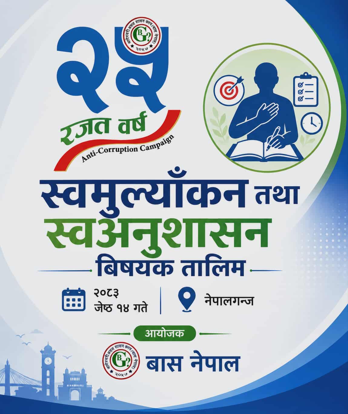 बास नेपालको आयोजनामा स्वमुल्याँकन तथा स्वअनुशासन बिषयक तालिम सम्पन्न