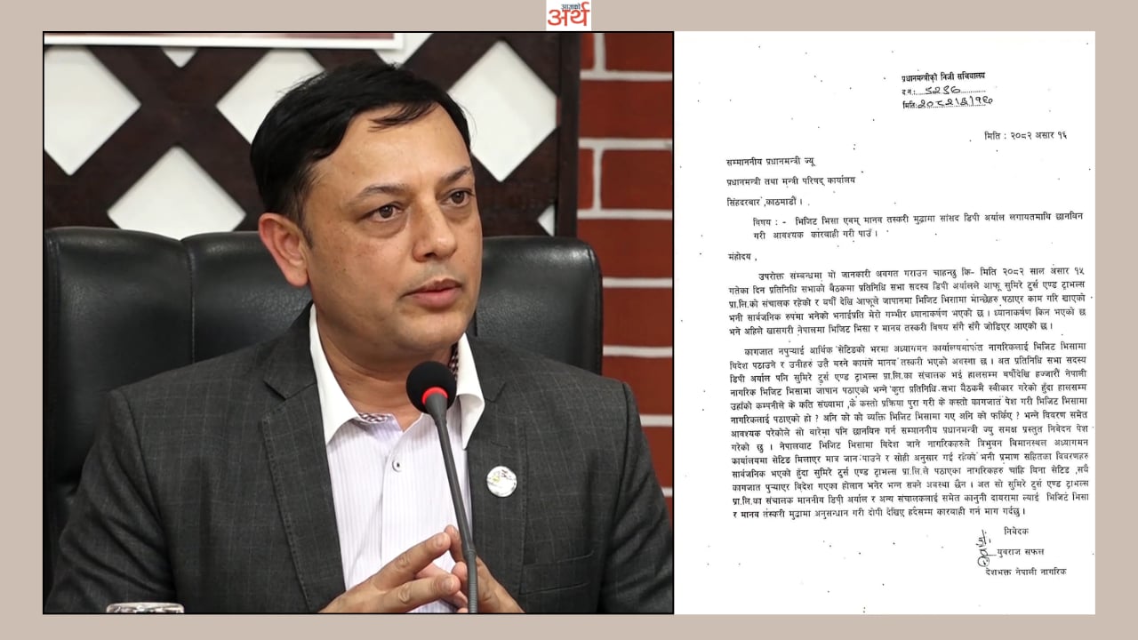 रास्वपाका सांसद डिपी अर्यालमाथि छानबिन गर्न माग, प्रधानमन्त्रीको कार्यालयमा उजुरी