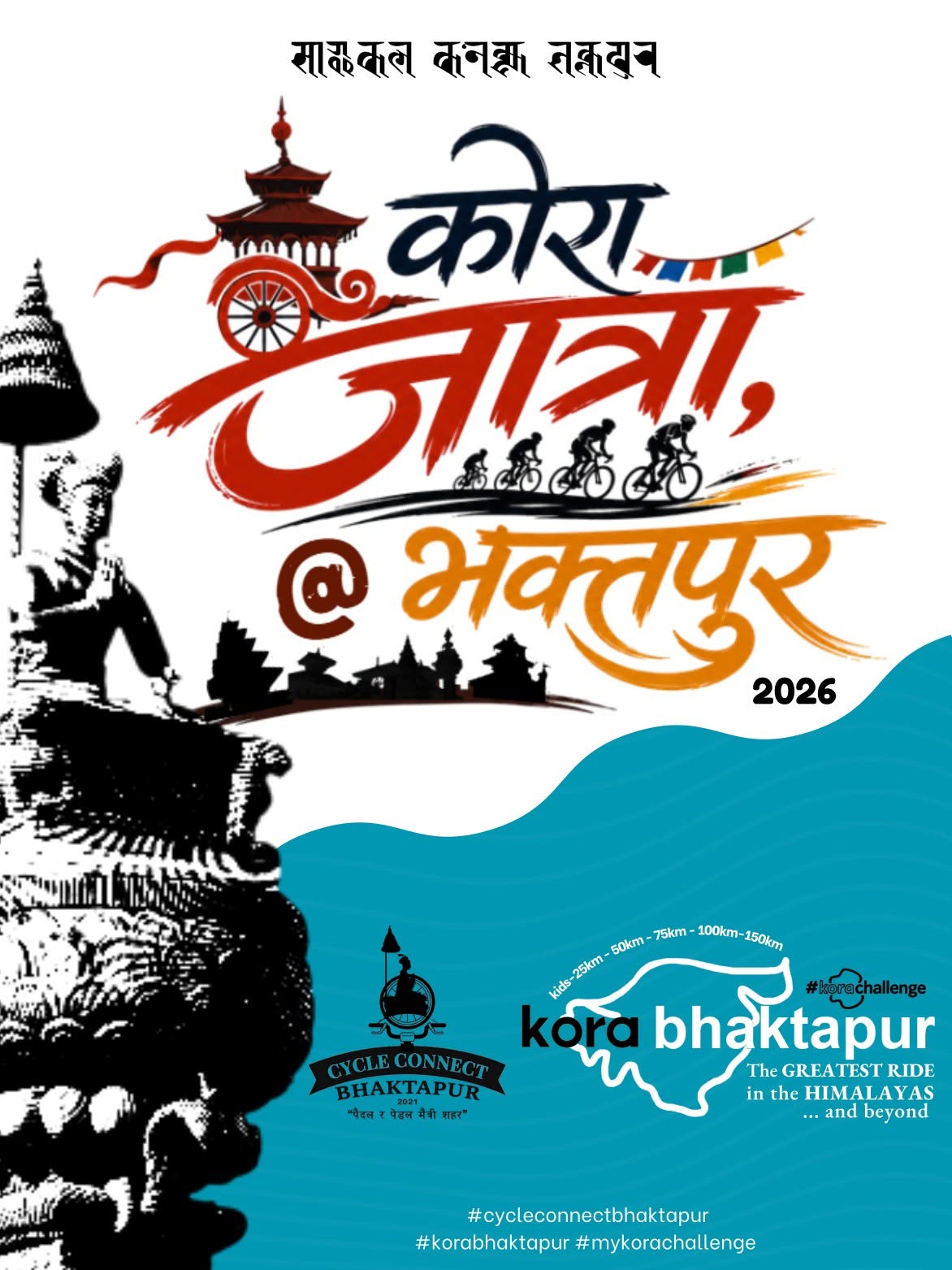 सकियो नेपाल इको प्यानल साँंझ