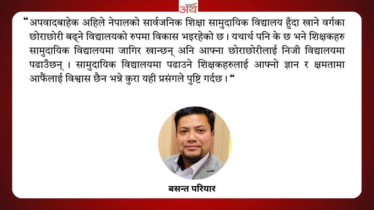 विद्यालय शिक्षा विधेयकको सकस, कहाँ चुक्यो सरकार ?