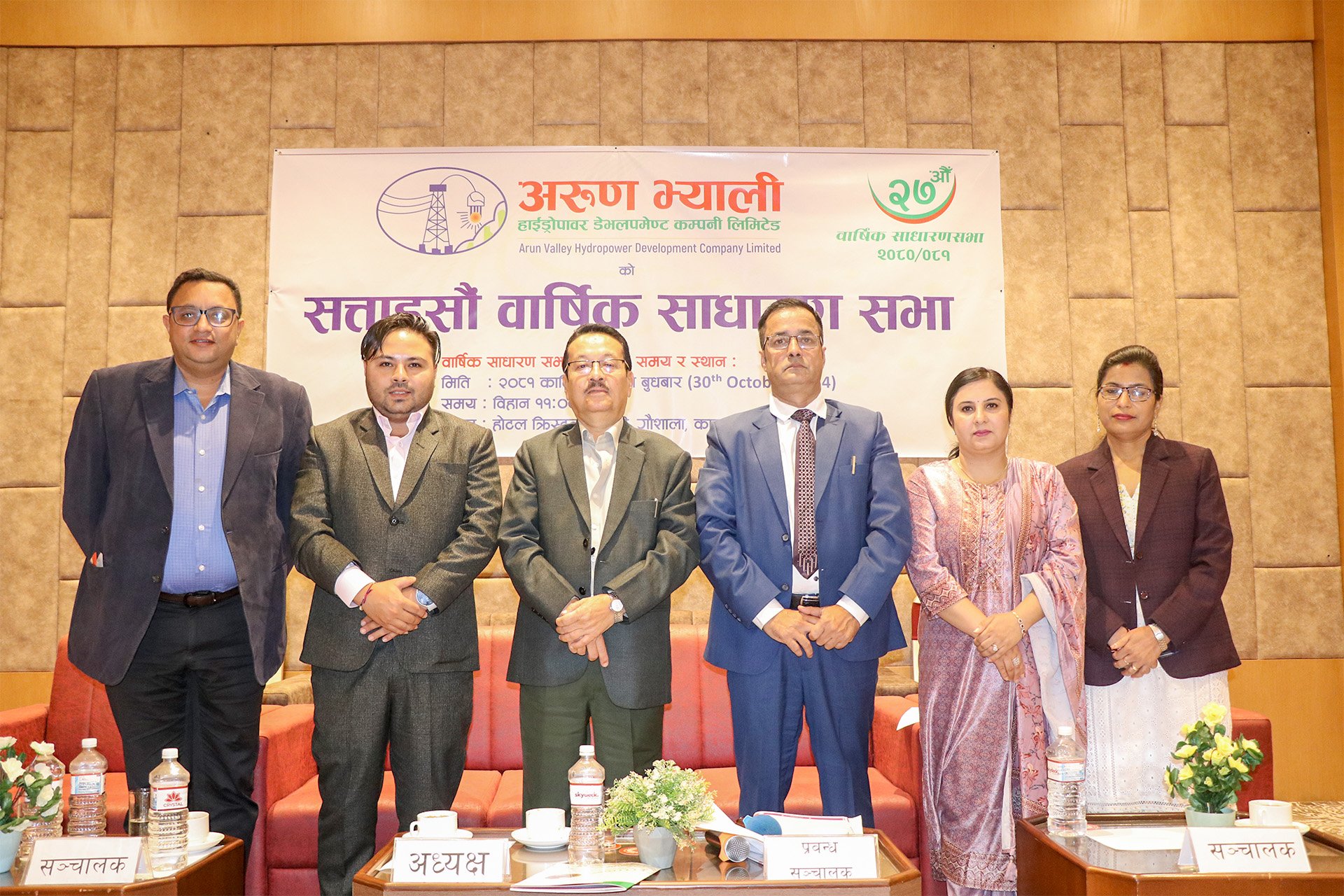 अरुण भ्याली हाइड्रोपावरको साधारणसभाले गर्‍यो  लाभांश वितरण गर्ने प्रस्ताव पारित