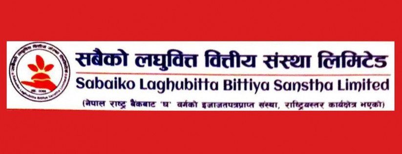 सबैको लघुवित्तद्धारा वार्षिक साधारणसभा आह्वान