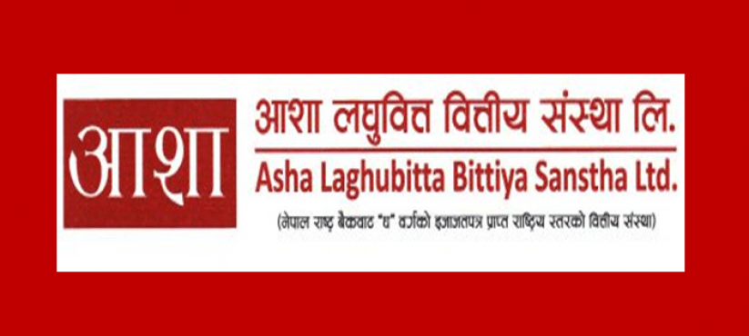 आशा लघुवित्तको छैठौं वार्षिक साधारण सभा सम्पन्न
