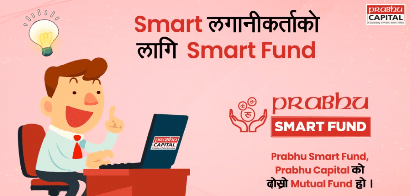 प्रभु स्मार्ट फन्डको इकाईमा आवेदन दिने समय थप, कहिले सम्म आवेदन दिन सकिने ?