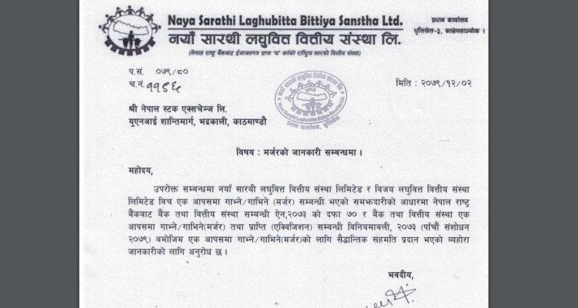 राष्ट्र बैंकले दियो सारथी र विजय लघुवित्तबीचको मर्जर प्रक्रियालाई सैद्धान्तिक सहमति