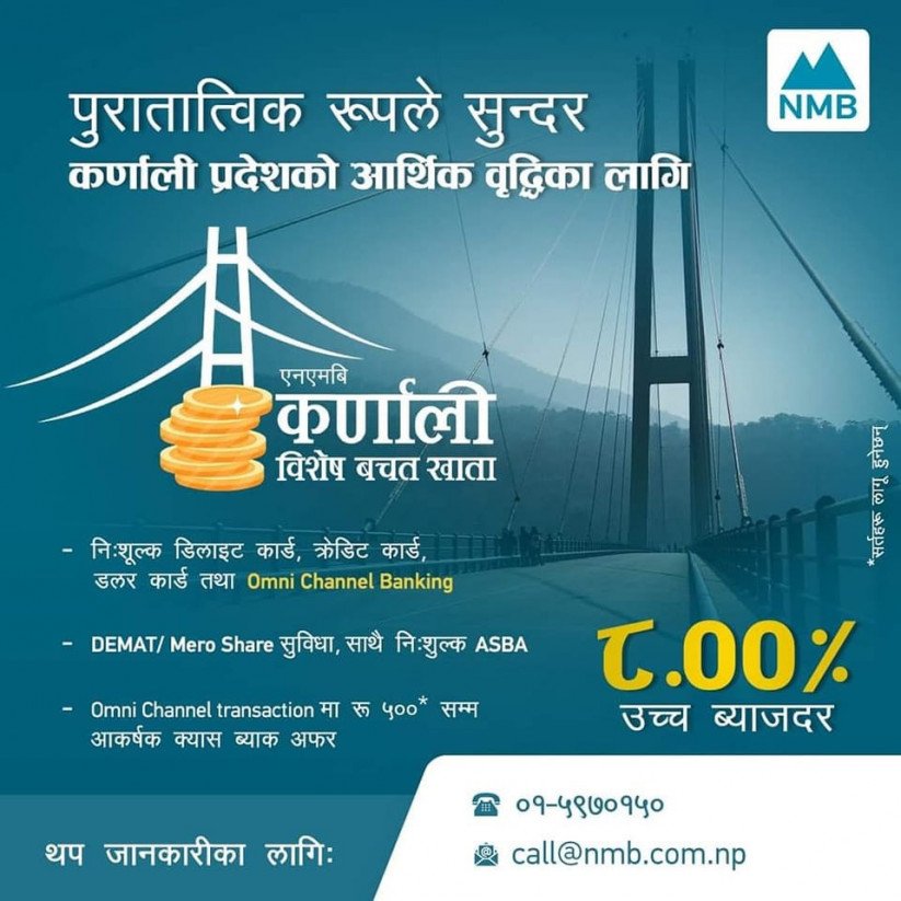 एनएमबि बैंकले ‘एनएमबि कर्णाली विशेष बचत खाता’ सञ्चालनमा ल्यायो