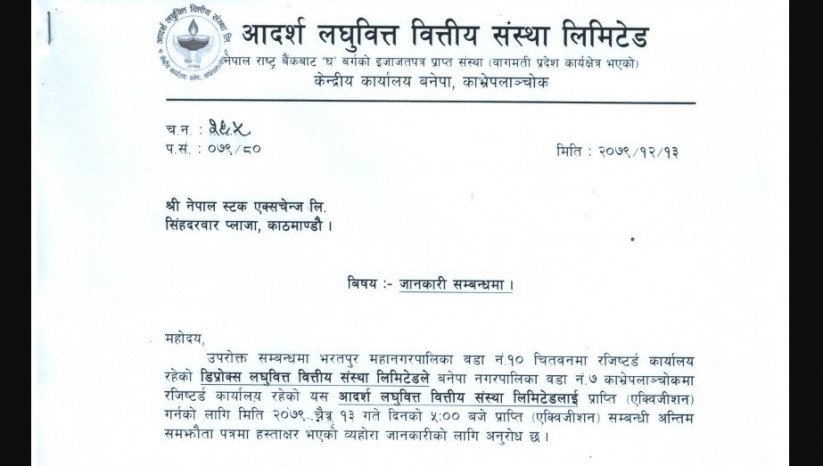 डिप्रोक्स लघुवित्त र आदर्श लघुवित्तबिच सम्झौता