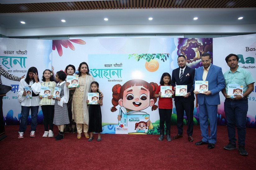 बसन्त चौधरी बालकविता संग्रह ‘आहाना’ सार्वजनिक