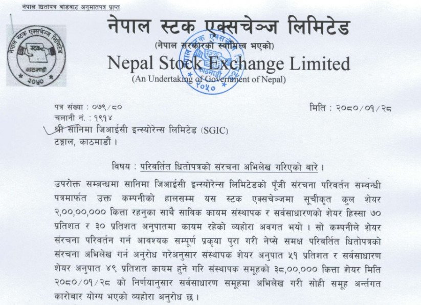 जीआईसी इन्स्योरेन्सको कति संस्थापक सेयर सर्वसाधारणमा परिणत