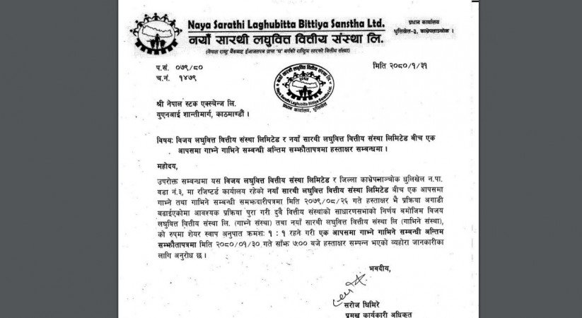विजय लघुवित्त र नयाँ सारथी लघुवित्तबिच सम्झौता