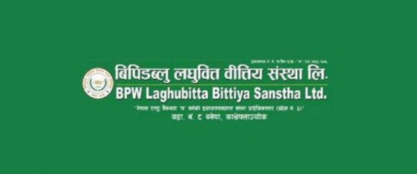 बिपिडब्लु लघुवित्तको वित्तीय  विवरण सार्वजनिक