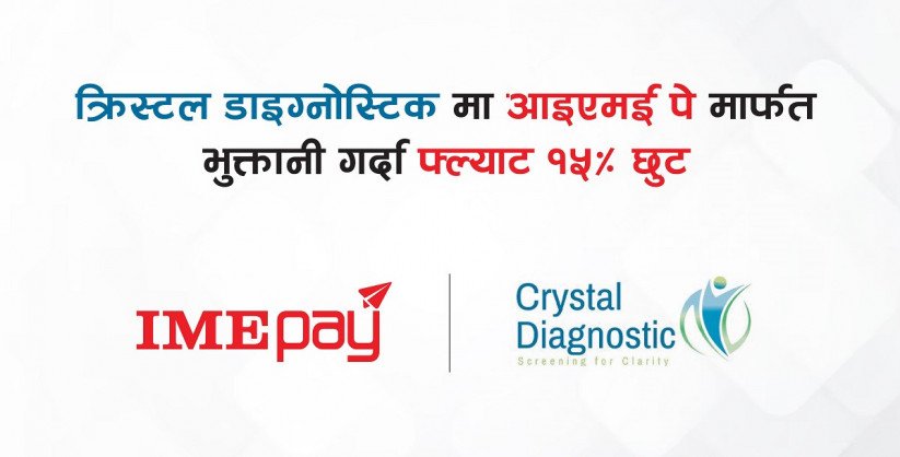 आइएमई पे र सिनामंगलस्थित क्रिस्टल डाइग्नोस्टिकबीच सम्झौता
