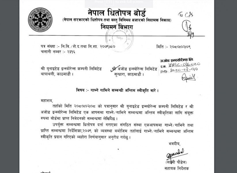 युनाइटेड इन्स्योरेन्स र अजोड इन्स्योरेन्सबीचको मर्जर प्रक्रियालाई सेबोनको अन्तिम स्वीकृति
