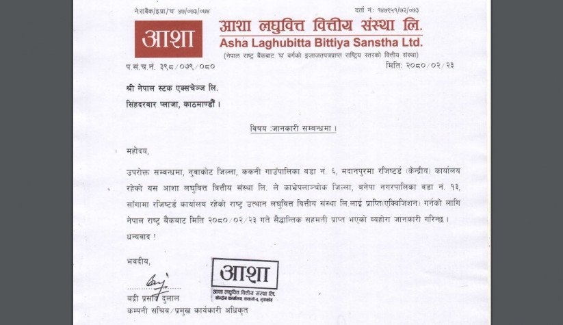 दुई लघुवित्तबीचको प्राप्ति प्रक्रियालाई  राष्ट्र बैंकको सैद्धान्तिक सहमति